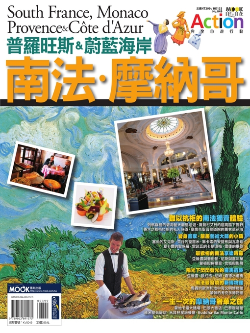 Title details for 南法．摩納哥 by 彭欣喬．墨刻編輯部 - Available